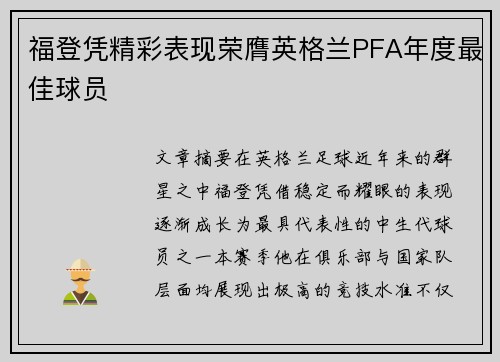 福登凭精彩表现荣膺英格兰PFA年度最佳球员 福登凭精彩表现荣膺英格兰PFA年度最佳球员