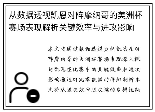 从数据透视凯恩对阵摩纳哥的美洲杯赛场表现解析关键效率与进攻影响 从数据透视凯恩对阵摩纳哥的美洲杯赛场表现解析关键效率与进攻影响