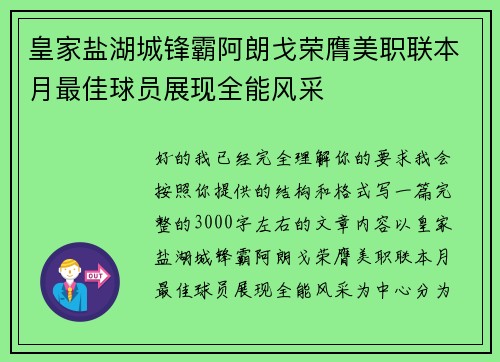 皇家盐湖城锋霸阿朗戈荣膺美职联本月最佳球员展现全能风采 皇家盐湖城锋霸阿朗戈荣膺美职联本月最佳球员展现全能风采